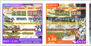 淘宝游戏攻略类虚拟玩法：从选品到优化到变现，实操复盘分享给你！-搞机圈