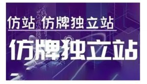 莆广系F牌独立站精品孵化计划,F牌独立站运营教学-搞机圈