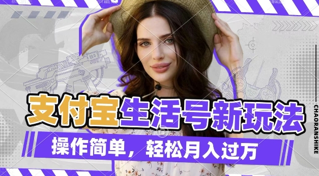 利用老外荒野求生视频,赚支付宝分成收益,轻松月入过W【揭秘】-搞机圈