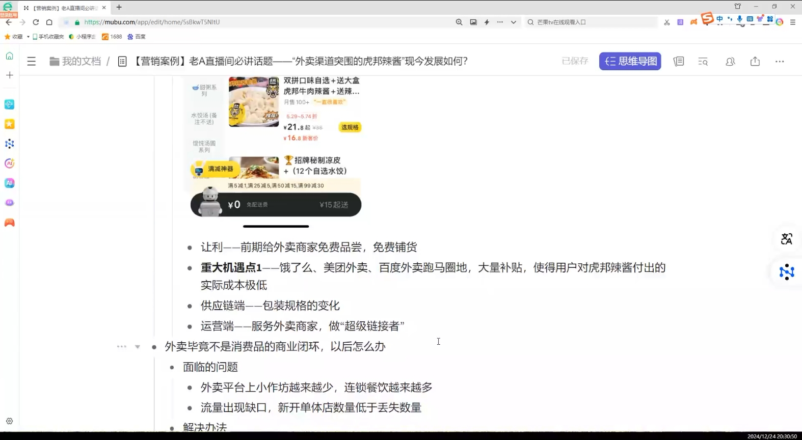 老A营销训练营(更新12月)-搞机圈