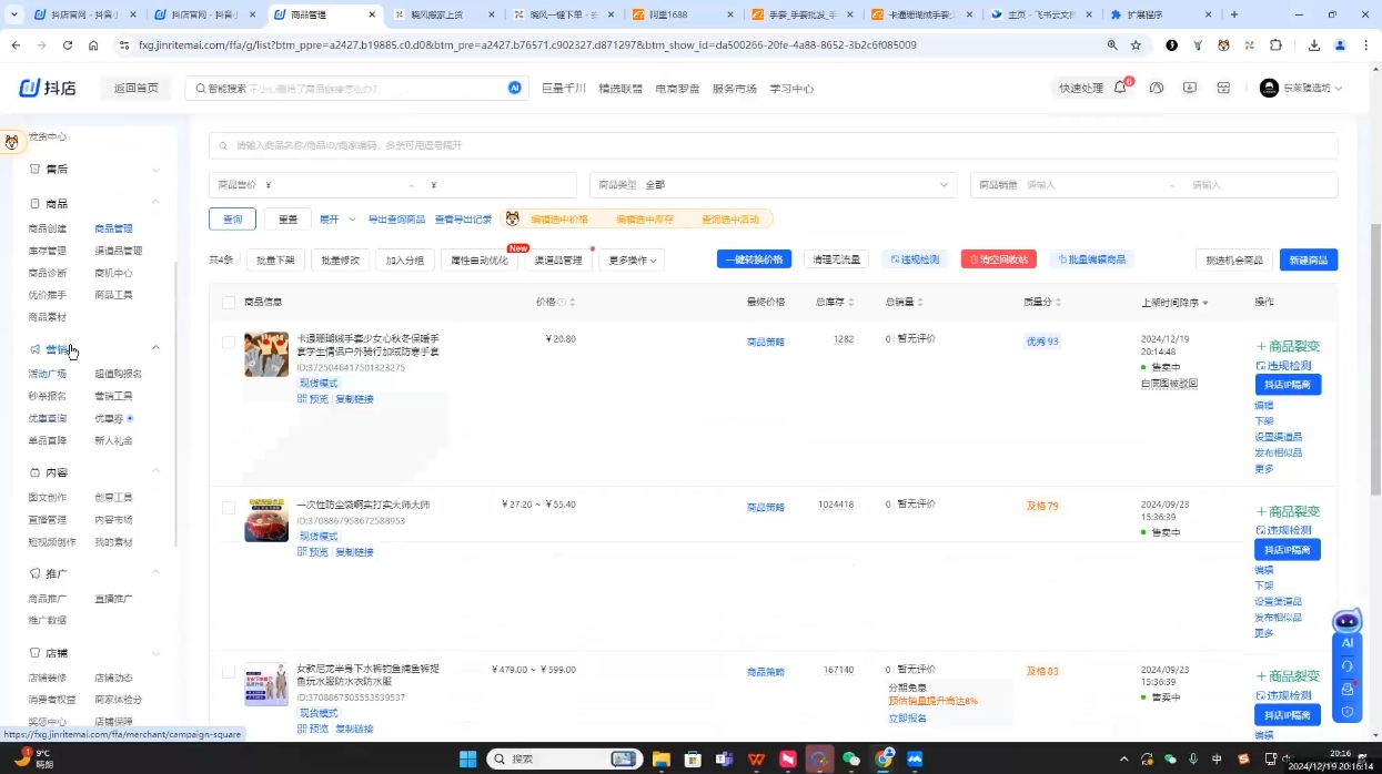 芒禄电商·抖店正规玩法4.0(更新12月)-搞机圈