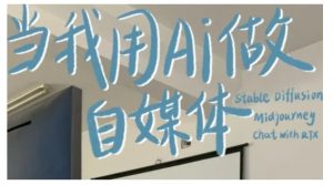 AI+自媒体+RPA变现训练营,写作变现+AI使用+SEO+多平台运营+RPA自动化-搞机圈