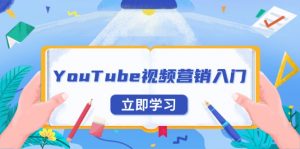 YouTube视频营销入门：账号注册指南，平台介绍与外贸推广-搞机圈