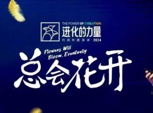 进化的力量，推荐每位圈友观看的4小时的商业洞见-搞机圈