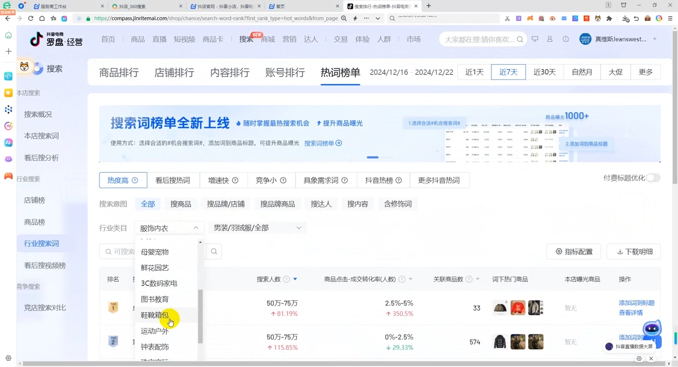 蓝狐电商·抖音商城运营课程(更新12月)-搞机圈