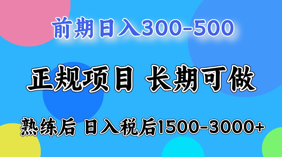 前期一天收益500，熟练后一天收益2000-3000-搞机圈
