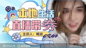 本地生活 | 团购达人直播带劵系列课,普通人入局本地生活直播必学-搞机圈