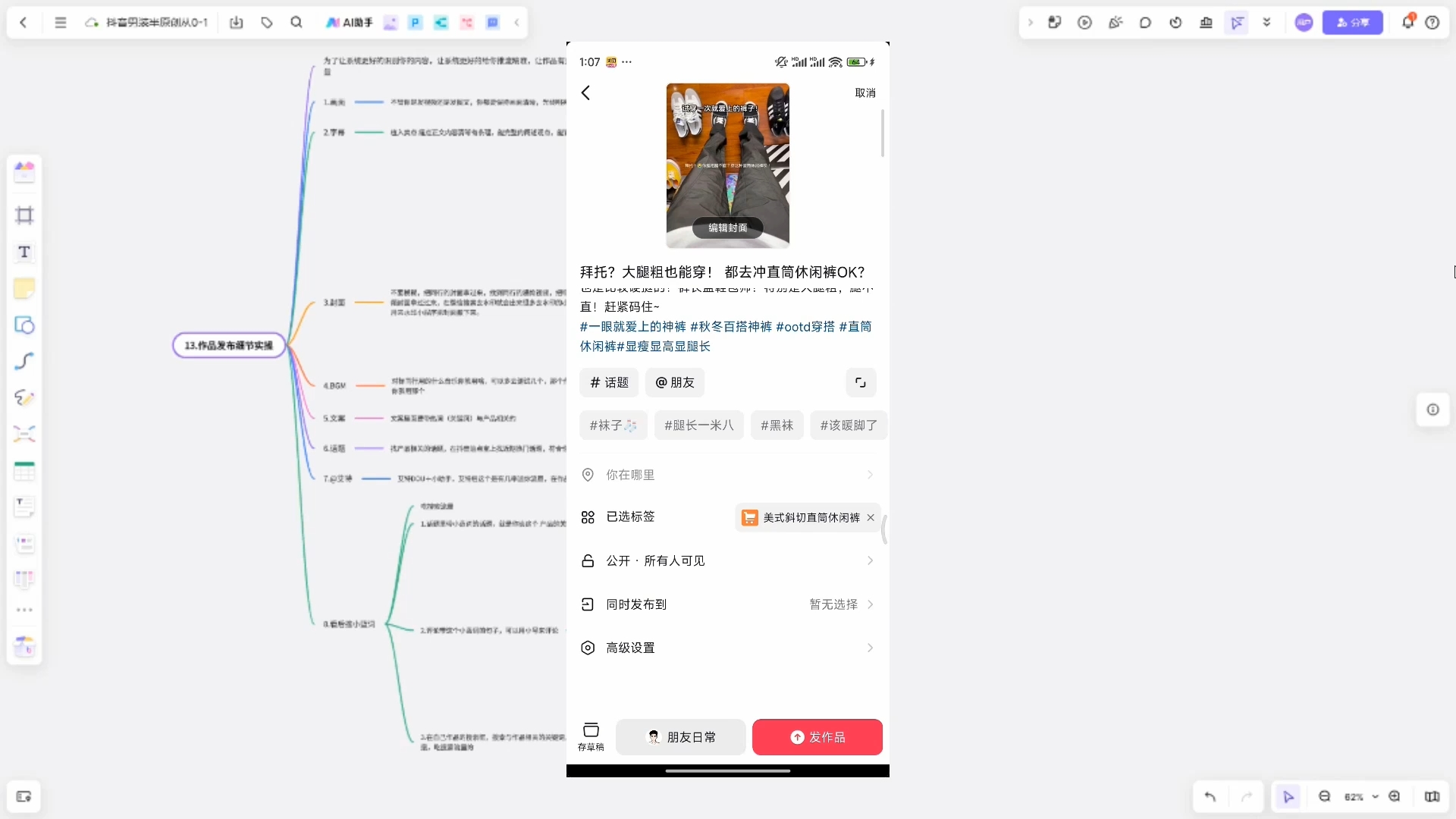 阿菲老师·抖音短视频男装原创带货从0-1-搞机圈