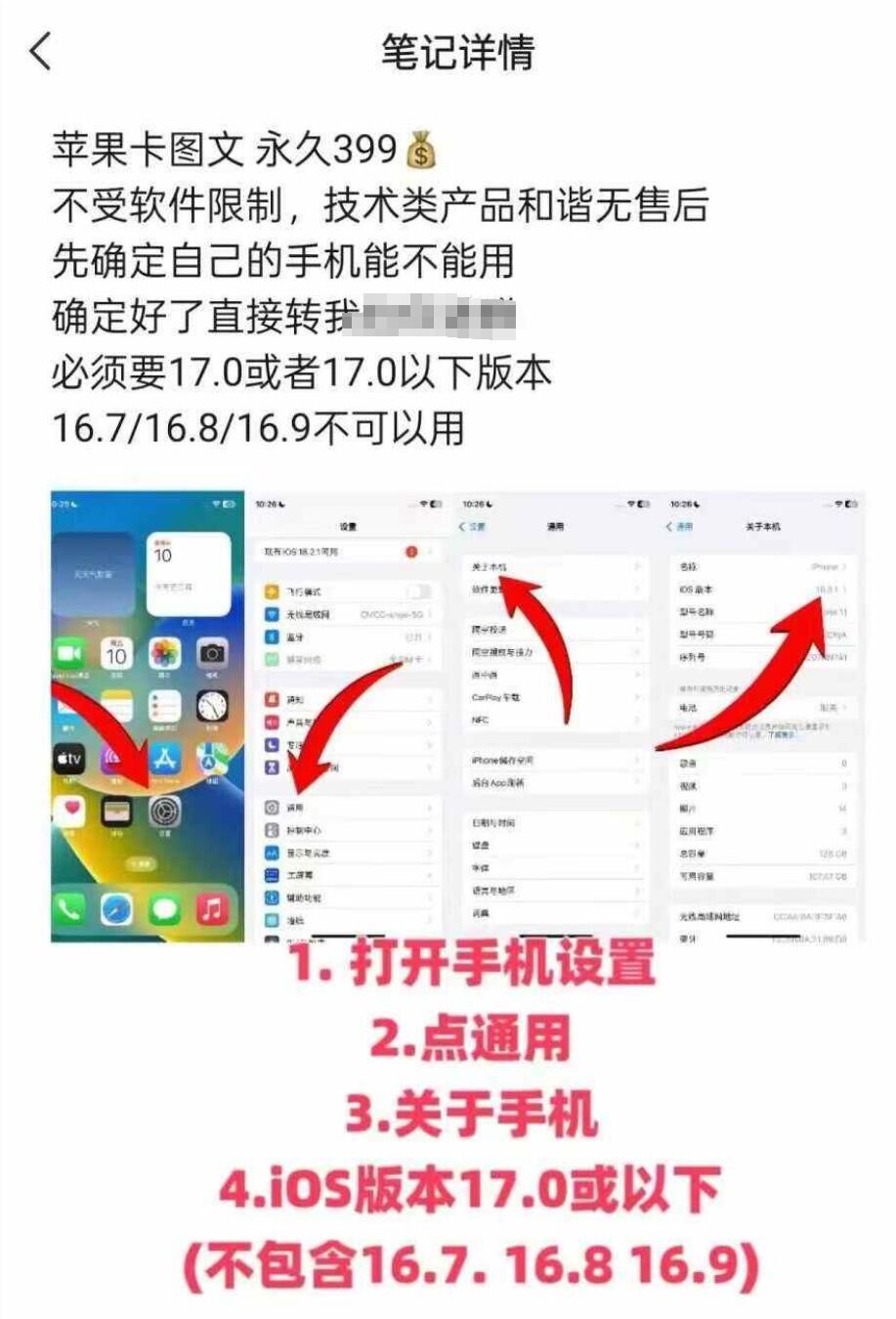 抖音苹果手机卡图文手动搬运技术-搞机圈