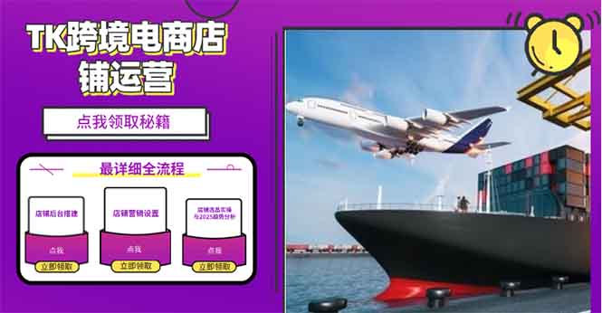 2025TK跨境电商选品趋势0到1店铺搭建最全实操讲解,轻松在家把货卖出国-搞机圈