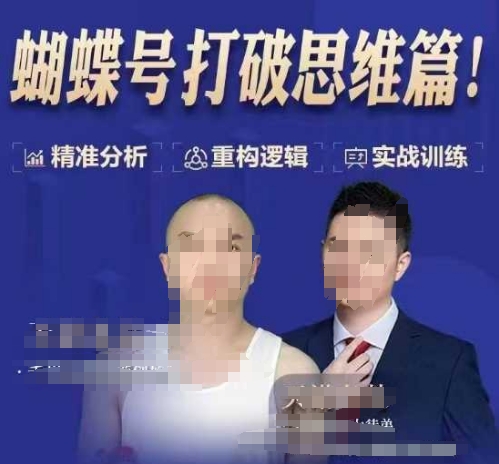 天诺老吴蝴蝶号50节线上课，蝴蝶号打破思维篇-搞机圈