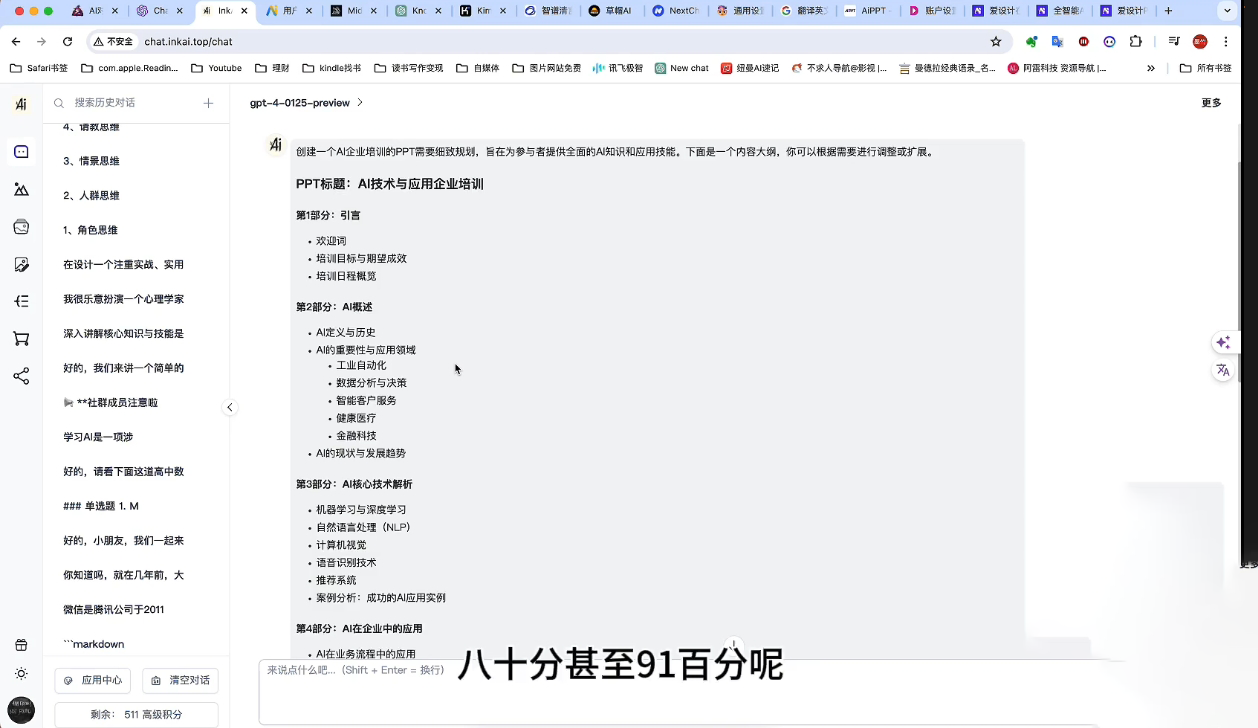 墨竹老师·《从0基础到AI高手》第3期-搞机圈