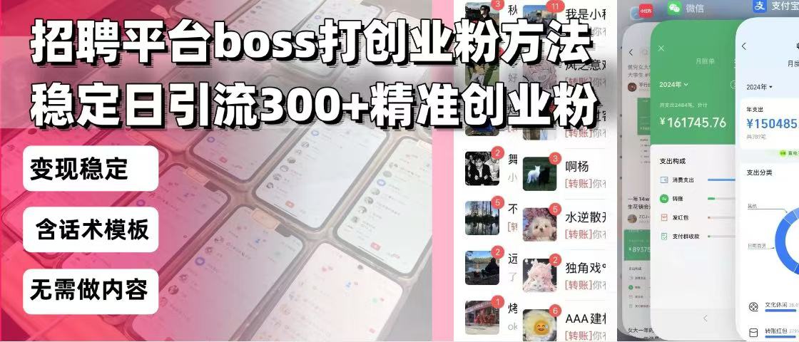 招聘平台无限引流方法，复制粘贴即可，好起号好过审，日稳定引流300+创…-搞机圈