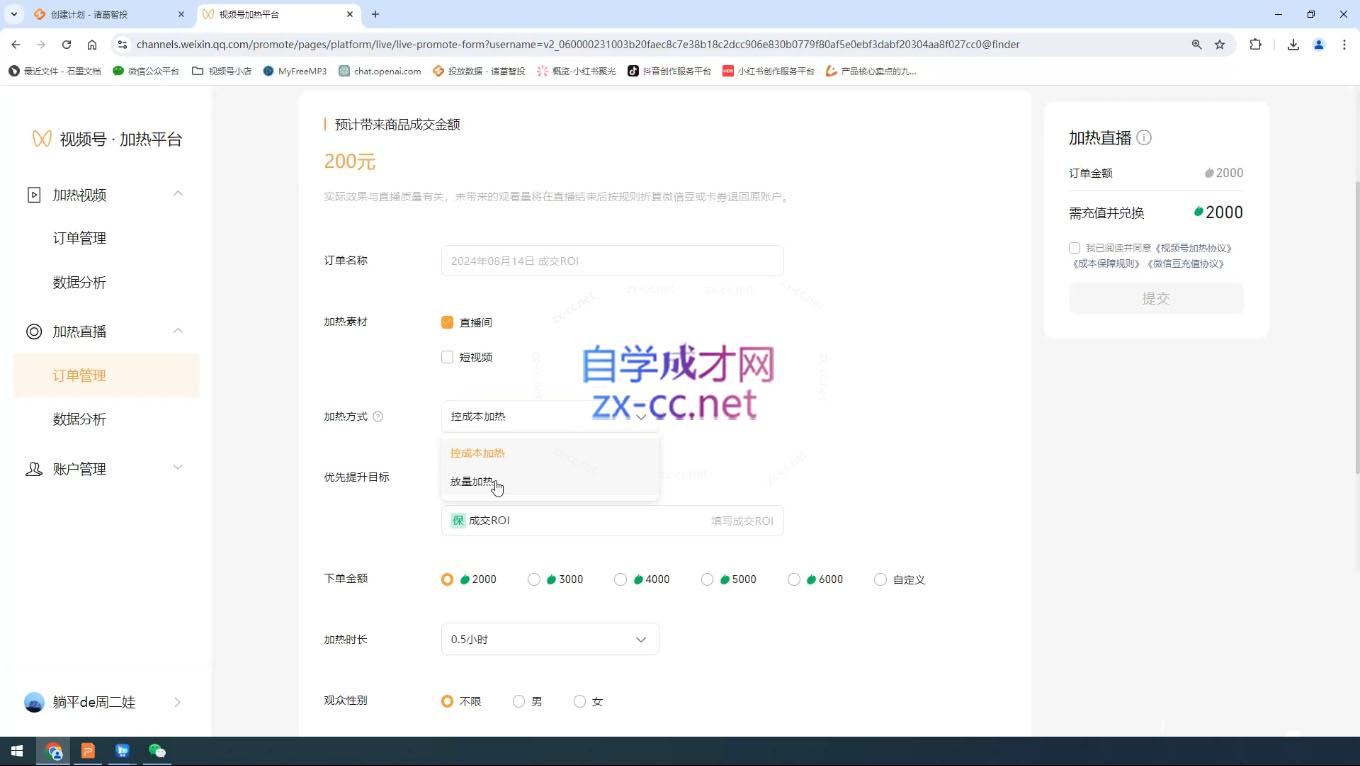 盗坤·抖音小红书视频号短视频带货与直播变现(11-15期)-搞机圈