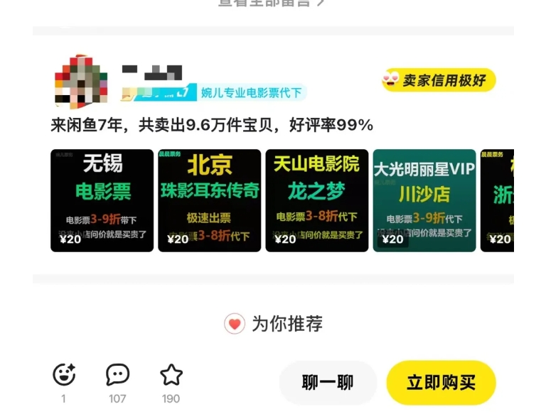 闲鱼电影票自动化,年底开启月入 2W + 的财富通道,可自动化(内附独家秘籍)-搞机圈