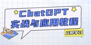 ChatGPT实战与应用：从安装使用掌握GPT，提升个人技能与工作效率-搞机圈