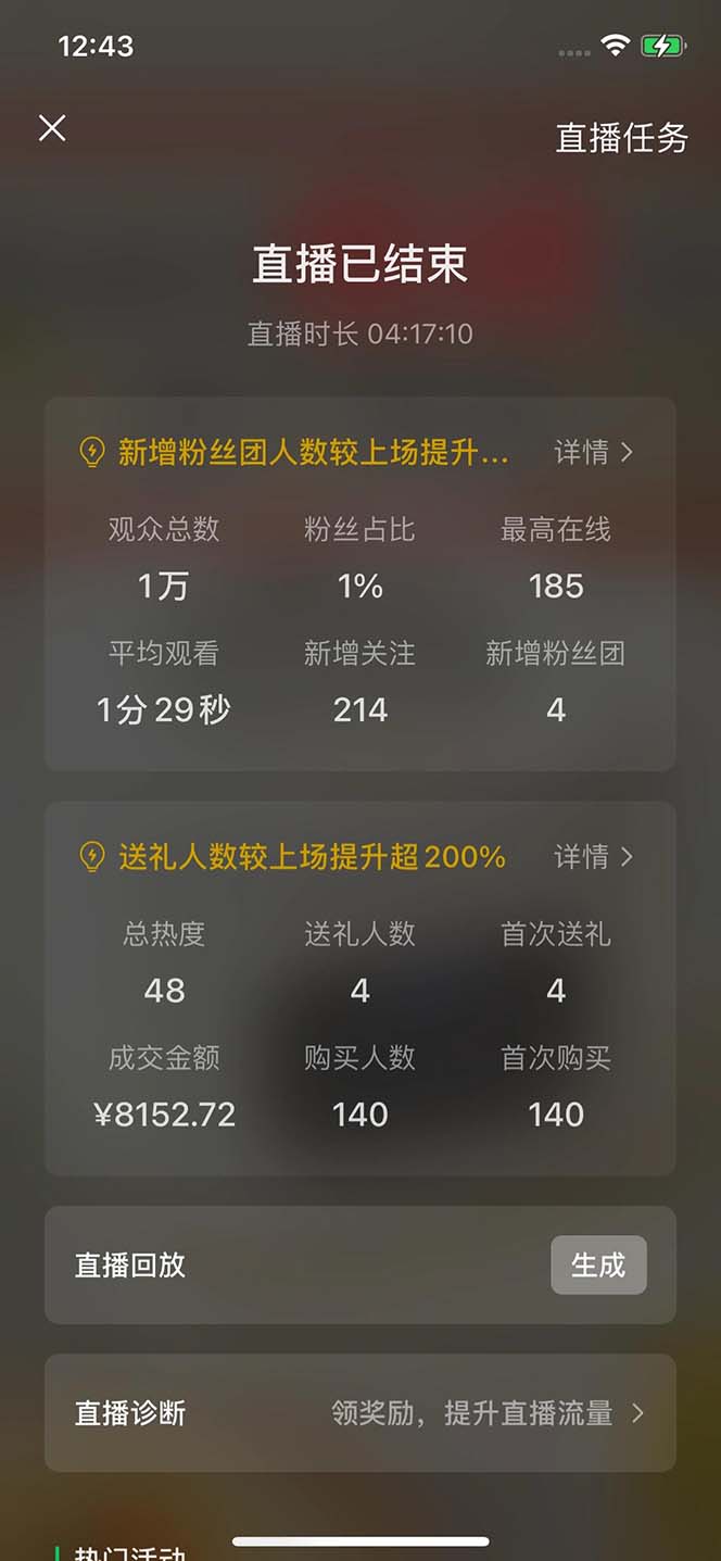 2024视频号最新玩法，只需无脑读话术，小白单场直播纯收益也能达到4000+-搞机圈