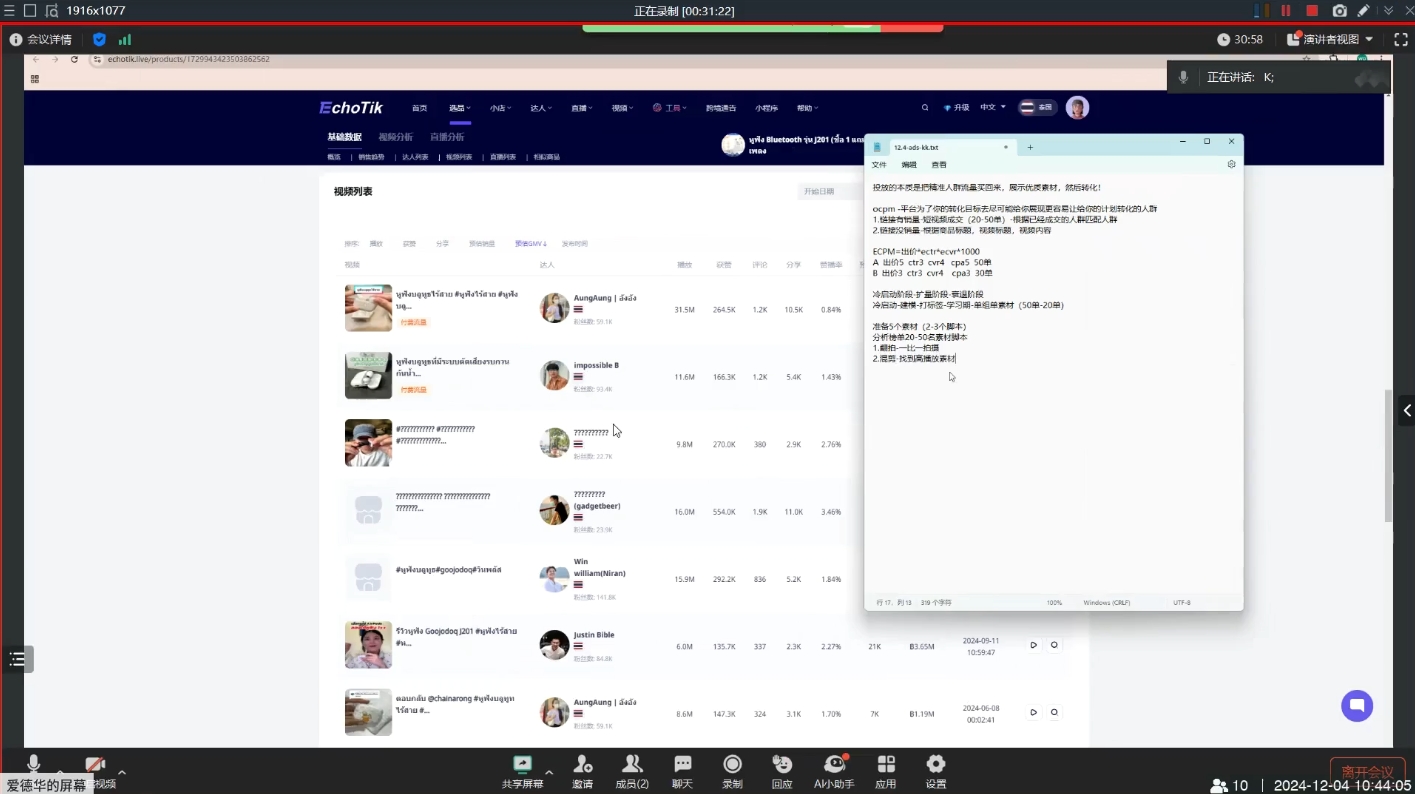 KK老师·TikTok ads投流秘籍-搞机圈