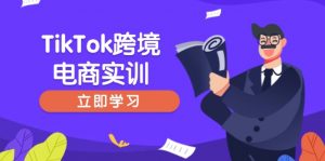 TikTok跨境电商实训，开店准备与选品策略，助力新手快速上手, 精准运营-搞机圈