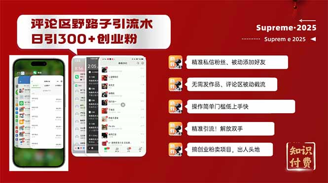 评论区野路子截流创业粉新方法，日被动加300+创业粉，精准引流被动添加…-搞机圈