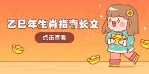 乙巳年生肖指南长文，结合大环境与生肖，字字精华，助你财福顺利 迎接好运-搞机圈