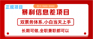 全年风口红利项目 日入2000+ 新人当天上手见收益 长期稳定-搞机圈