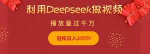 利用Deepseek做小猫摆摊视频，轻松日入多张，简单好操作-搞机圈