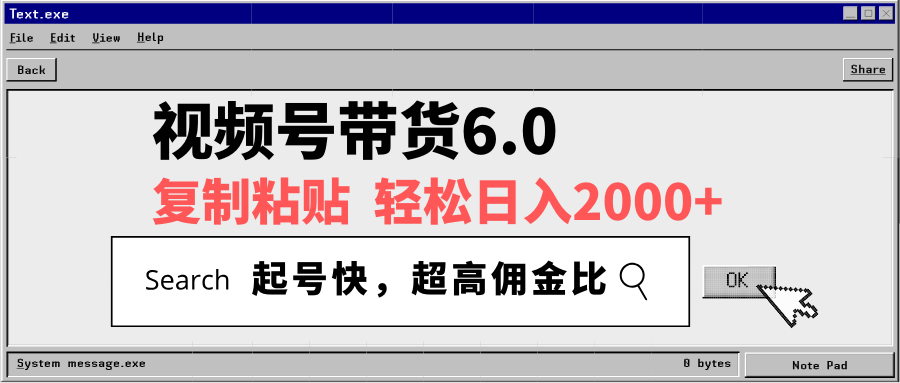 视频号带货6.0，轻松日入2000+，起号快，复制粘贴即可，超高佣金比-搞机圈