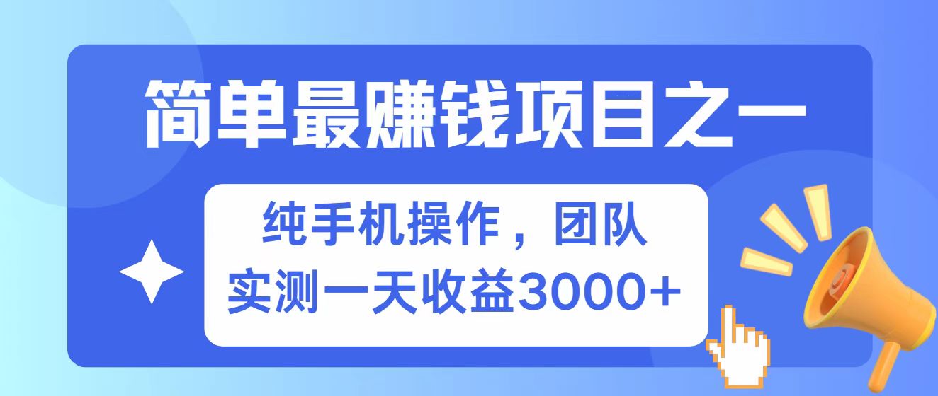 全网首发！7天赚了2.6w，小白必学，赚钱项目！-搞机圈