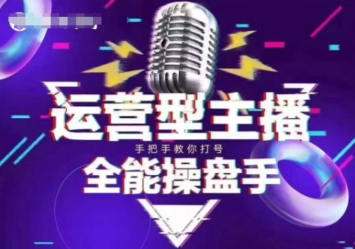 猴帝电商1600抖音课【2~3月新课】，拉爆自然流，做懂流量的主播，新规政策下，自然流破圈攻略-搞机圈