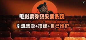 电影票券码采集系统_从商户放单转型做抢单达人-搞机圈