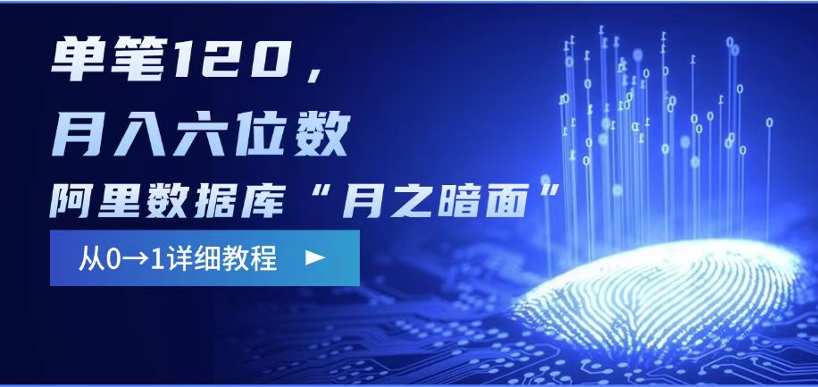 阿里数据库“月之暗面“影评撰写，边追剧边赚钱，单笔120,，月入过W-搞机圈