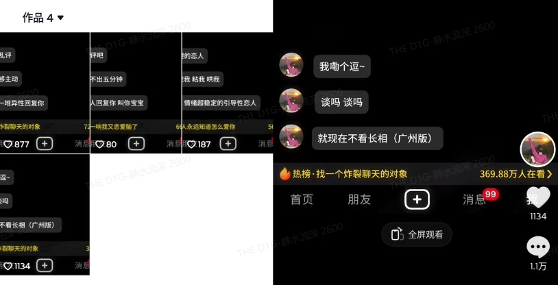 最新搭子交友模板生成器，10秒制作视频日引500+交友粉-搞机圈