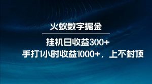 全网独家玩法，全新脚本挂机日收益300+，每日手打1小时收益1000+-搞机圈