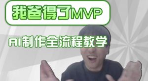 条条爆款的IP人物吐槽评分怎么制作，AI画面替换，声色克隆，全流程教学-搞机圈