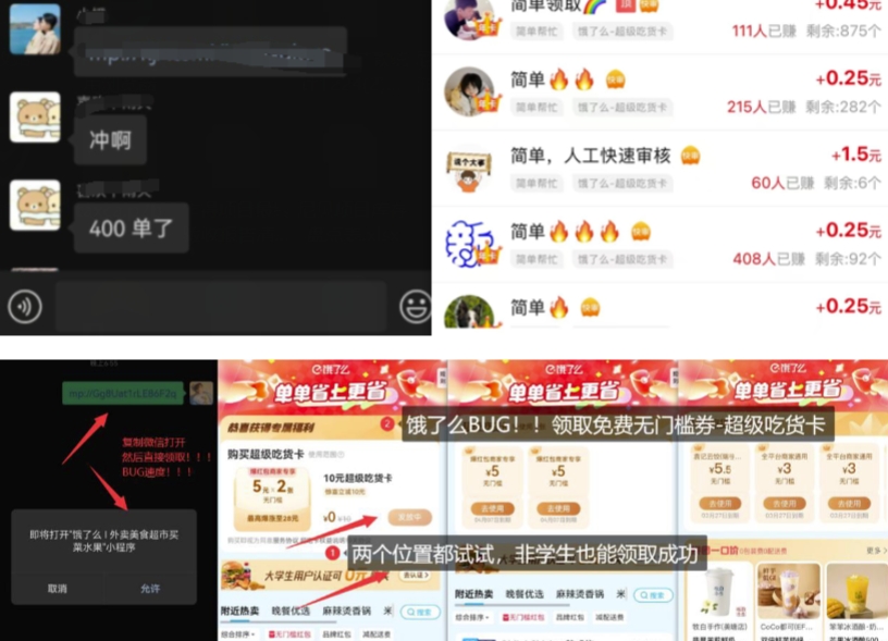 饿了么吃货卡项目_BUG领取无门槛券+渠道拉新整理-搞机圈