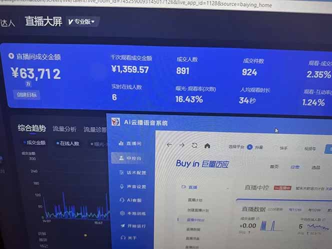 25年直播最强玩法 抖音带货 月入3w+新手小白可快速上手-搞机圈