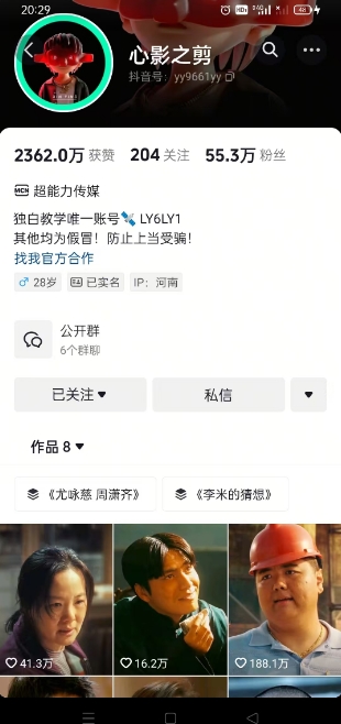 抖音影视大佬心影之剪全套教学，影视第一人称独白课程，26条作品涨粉24W-搞机圈