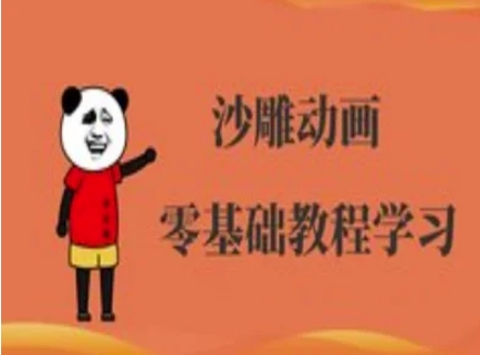 沙雕动画制作课程-沙雕人物动画教程-搞机圈