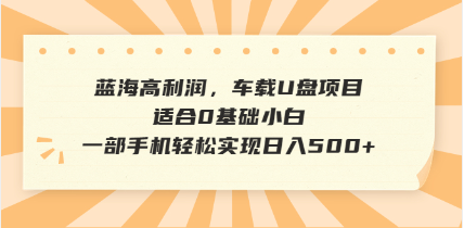 抖音音乐号全新玩法，一单利润可高达600%，轻轻松松日入500+，简单易上…-搞机圈