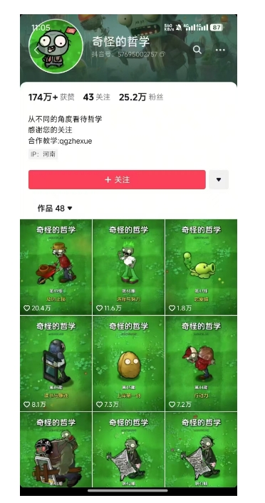 奇怪的哲学起号课，用植物大战僵尸看哲学，50个作品涨粉25w，暴力撸收益，全平台均可发布-搞机圈