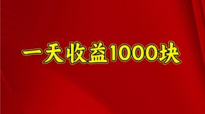 一天收益1000+ 稳定项目，可以做视频号，也可以做快手抖音-搞机圈