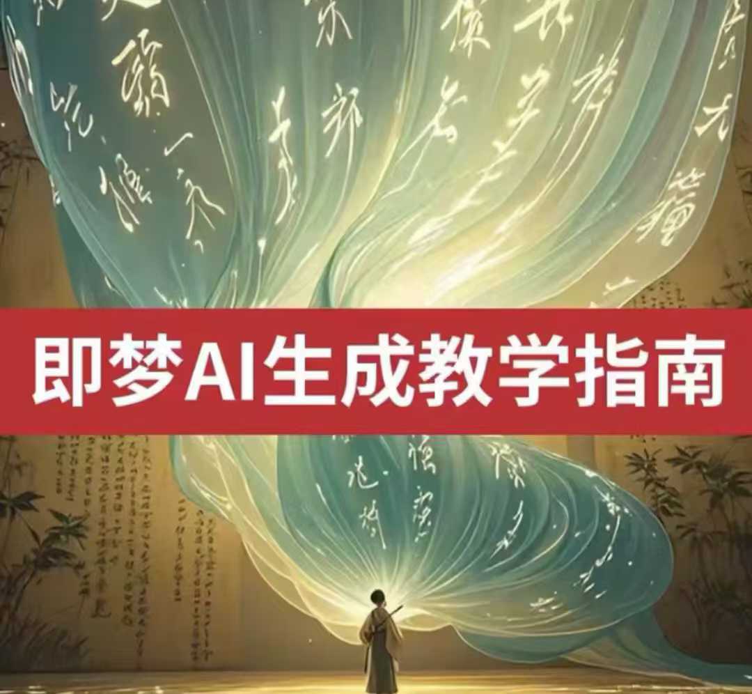2025即梦ai生成视频教程，一学就会国内免费文字生成视频图片生成视频-搞机圈