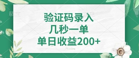 看图识字，5秒一单，单日收益轻松400+【揭秘】-搞机圈