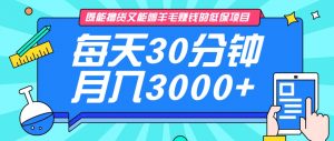 既能撸货又能赚钱的长期低保项目，每天30分钟，多号百分百稳定月入3000+！-搞机圈