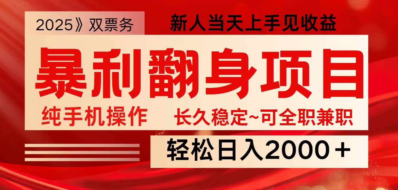 全网独家高额信息差项目，日入2000＋新人当天见收益，最佳入手时期-搞机圈