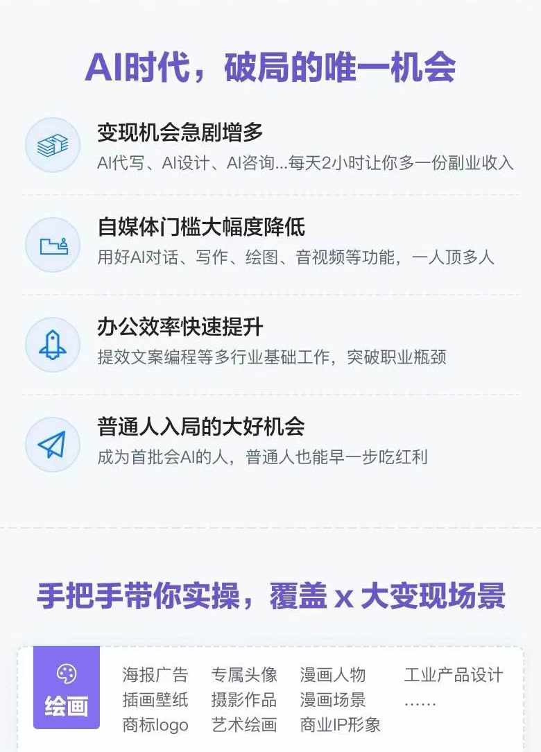 图片[1]-AI全面变现实操班：从0到1引领你赚取副业首桶金 AI工具玩法/实战技能/变现-搞机圈