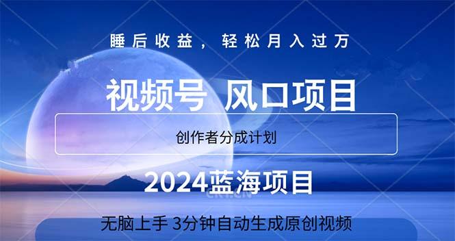 2024蓝海项目，3分钟自动生成视频，月入过万-搞机圈