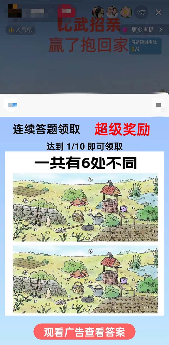 (8699期)最近很火的无人直播“比武招亲”的一个玩法项目简单-搞机圈