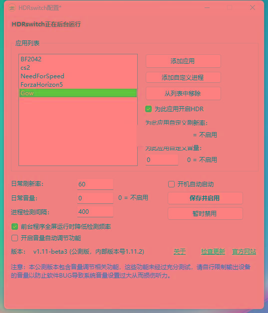 HDRswitch(HDR自动开关) v1.15 免费版-搞机圈